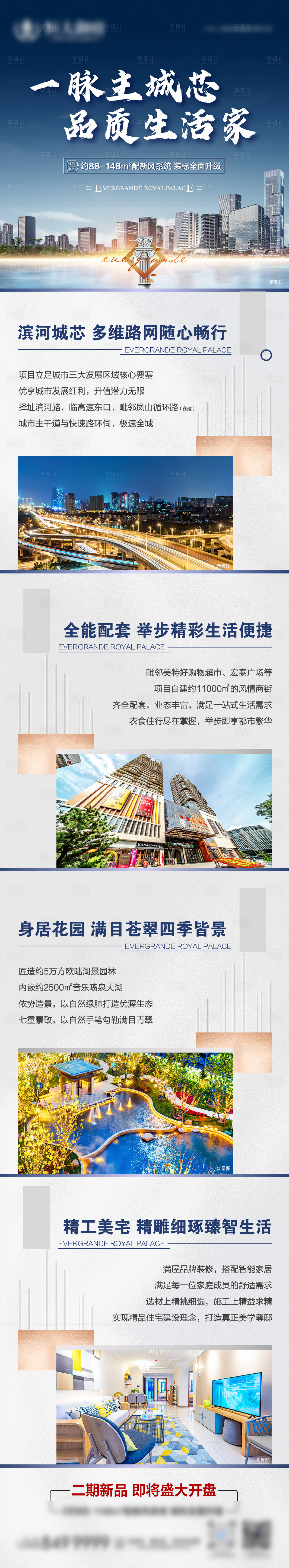 源文件下載【享設計】搜索編號：88970006668117019【房地產品質生活家長圖海報】