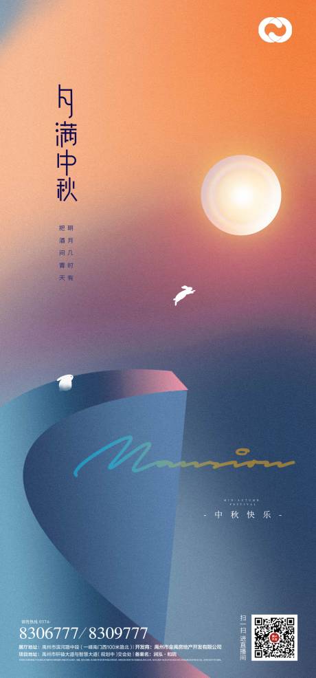源文件下载【享设计】搜索编号：59120006431678874【房地产中秋节海报】