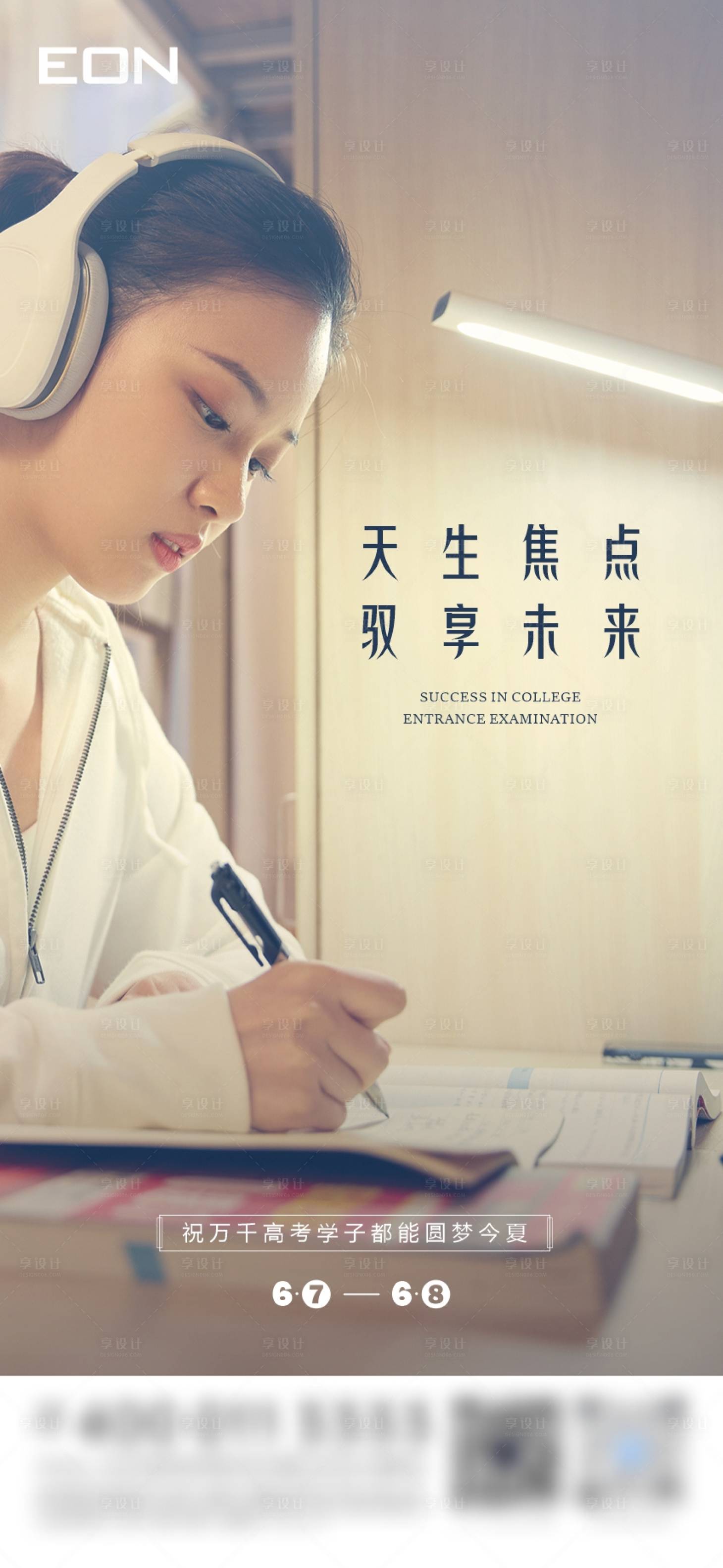 源文件下載【享設計】搜索編號：49070006290349478【高考加油微單】