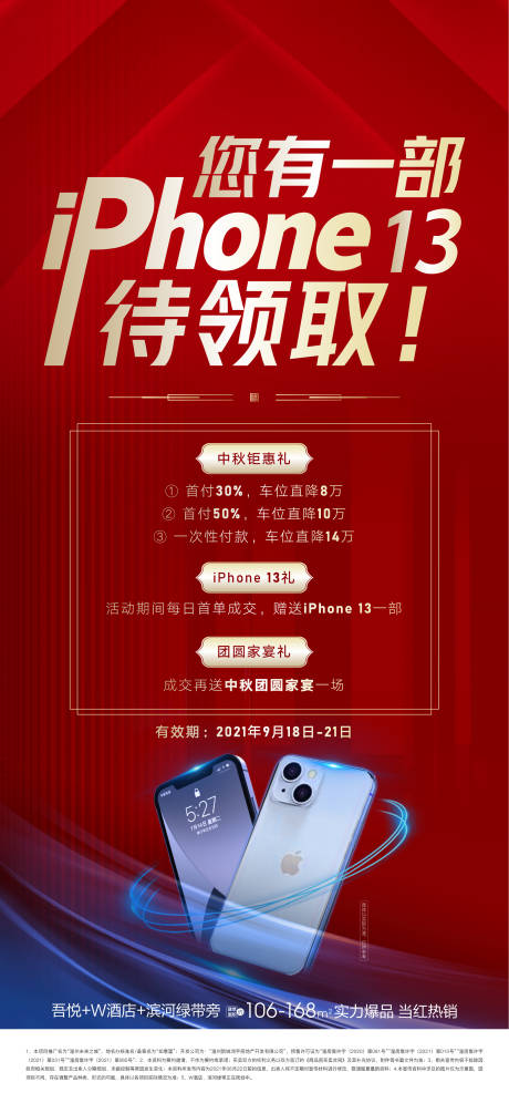 源文件下载【地产活动海报】编号：68130006661823376