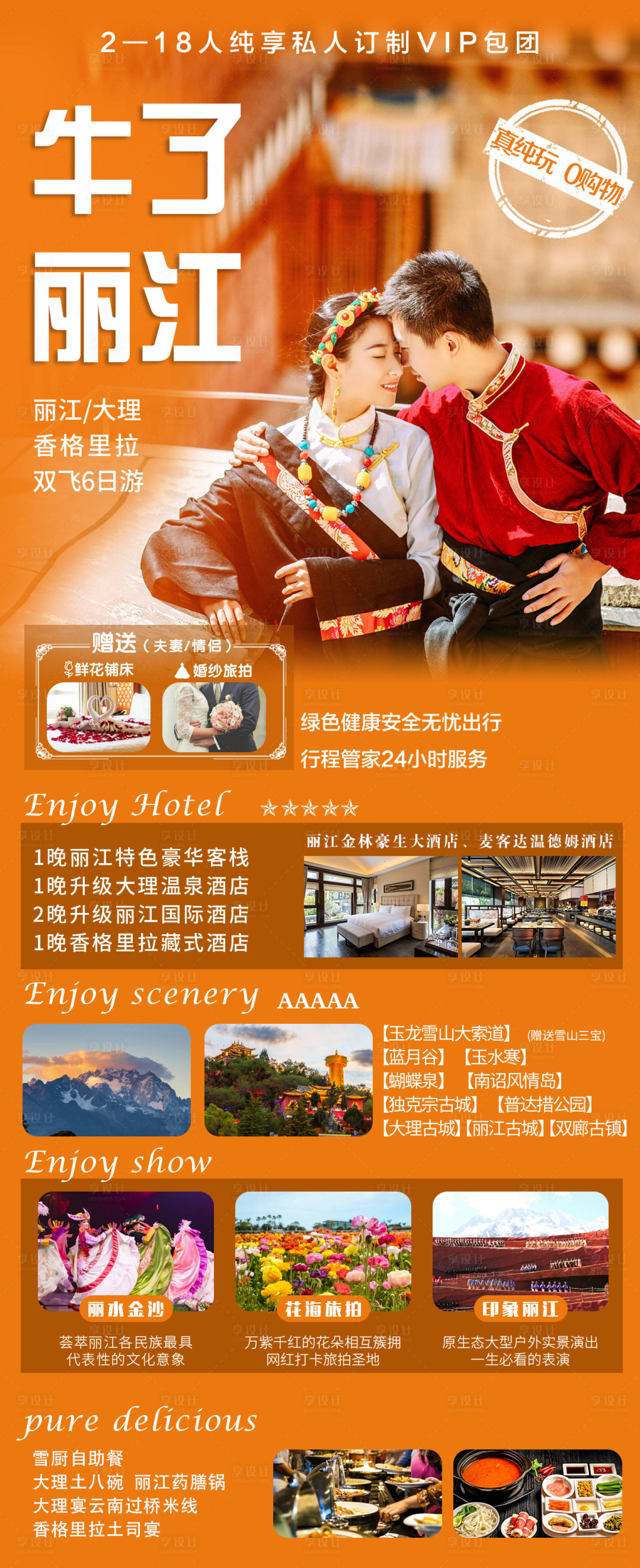 源文件下载【丽江旅游海报 】编号：47720006564371414