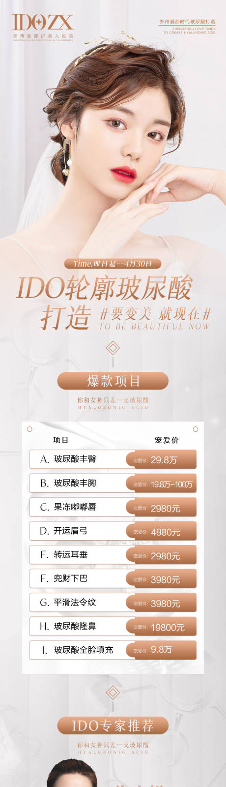 源文件下载【医美项目海报】编号：53090006293589011