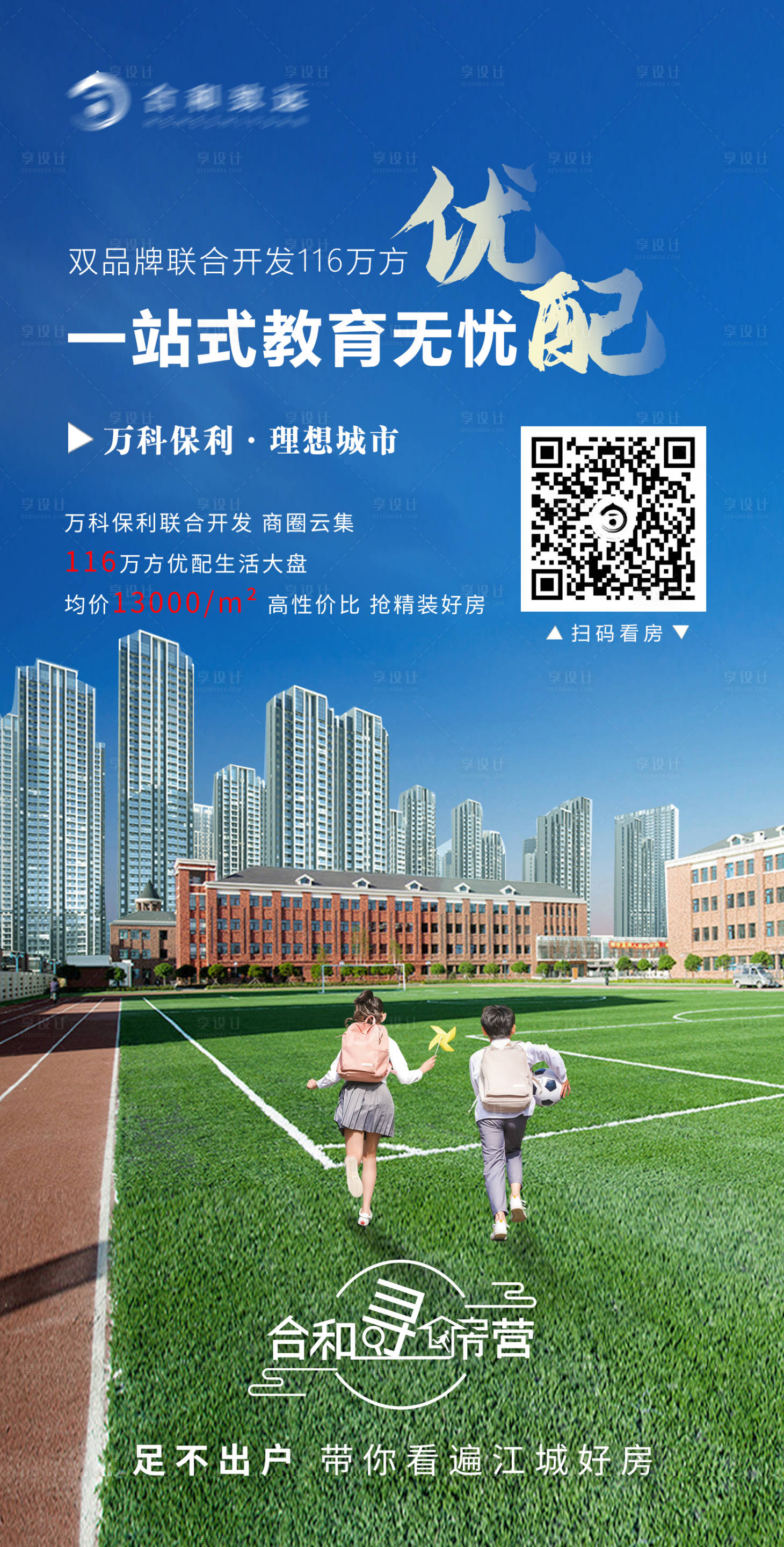 源文件下載【享設計】搜索編號：88900006295896455【地產學區海報】