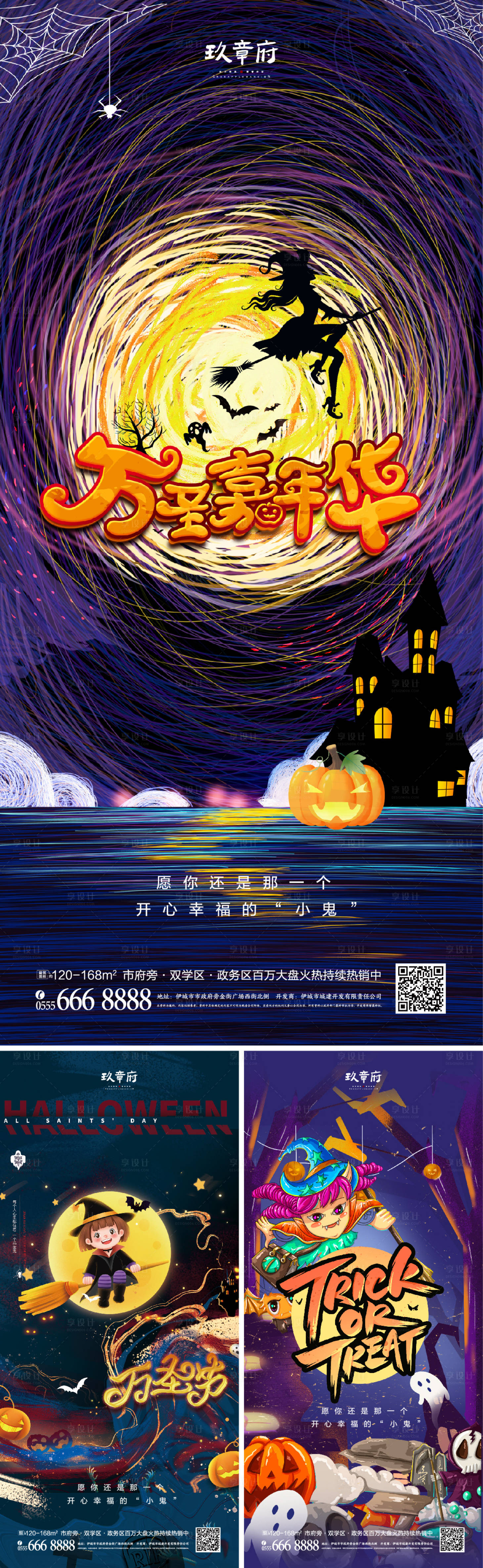 源文件下载【万圣节系列海报】编号：20210912140433039