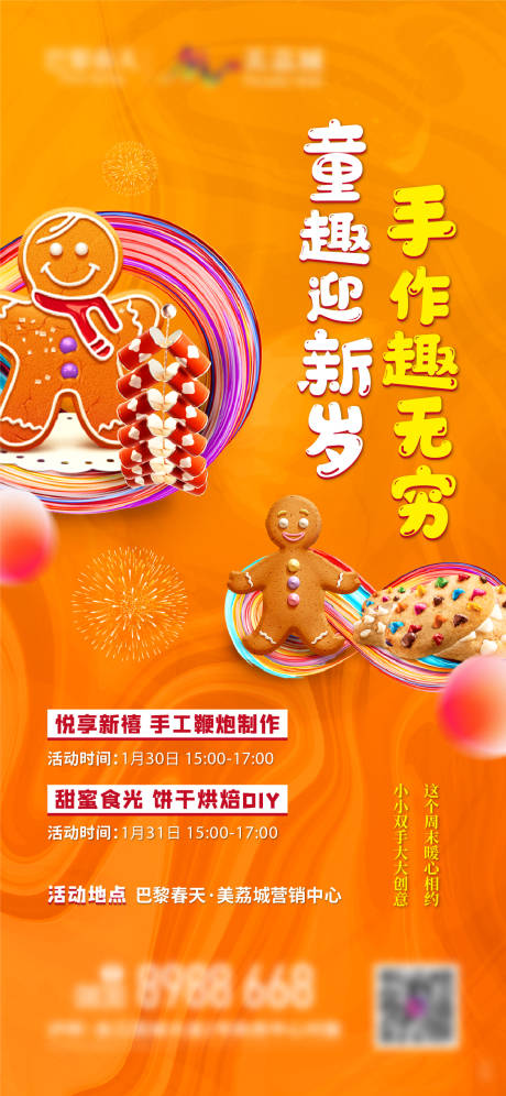 编号：20210916100905136【享设计】源文件下载-地产饼干DIY活动海报