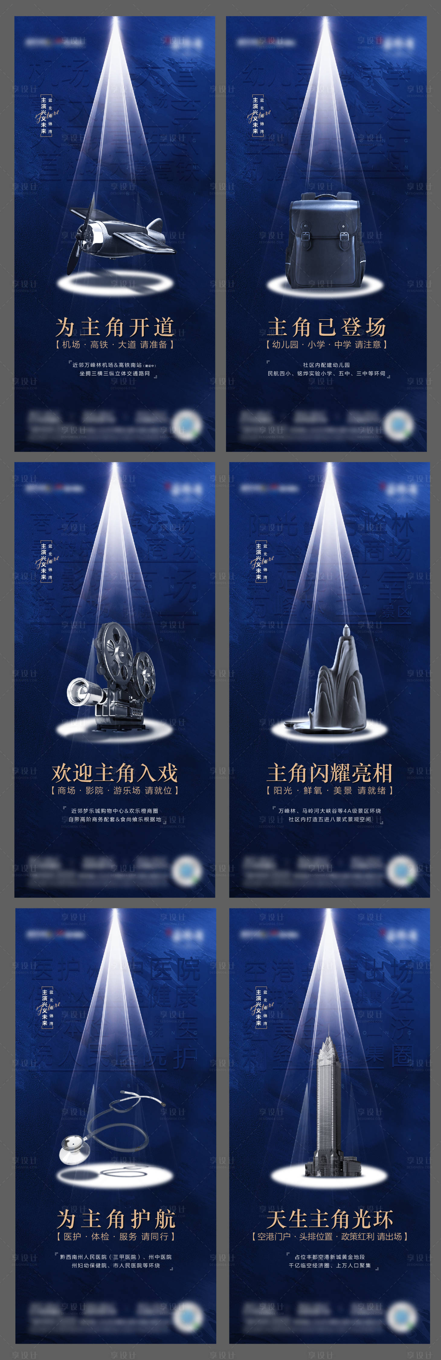 源文件下载【享设计】搜索编号：30170006389328493【主角系列稿】