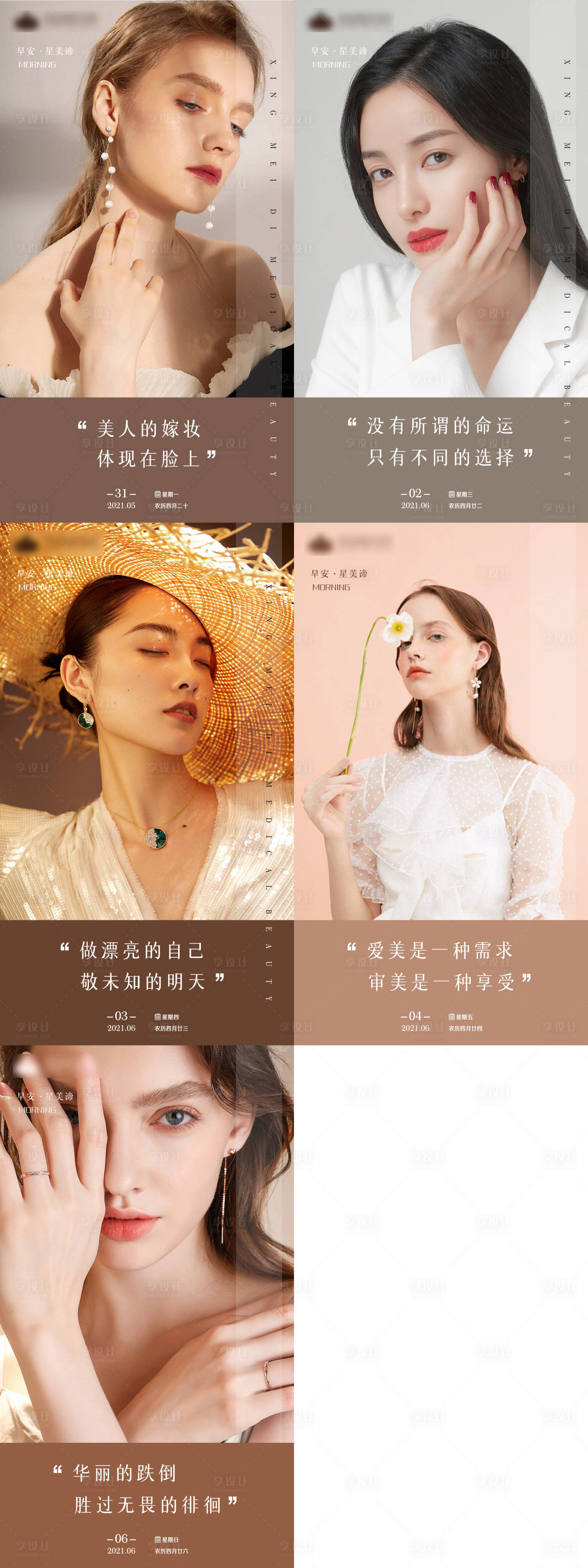 源文件下載【享設計】搜索編號：53790006349282058【醫美早安合集海報】