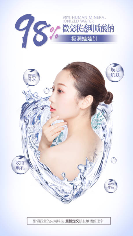 源文件下載【享設計】搜索編號：95350006302731742【醫美皮膚娃娃針項目海報】