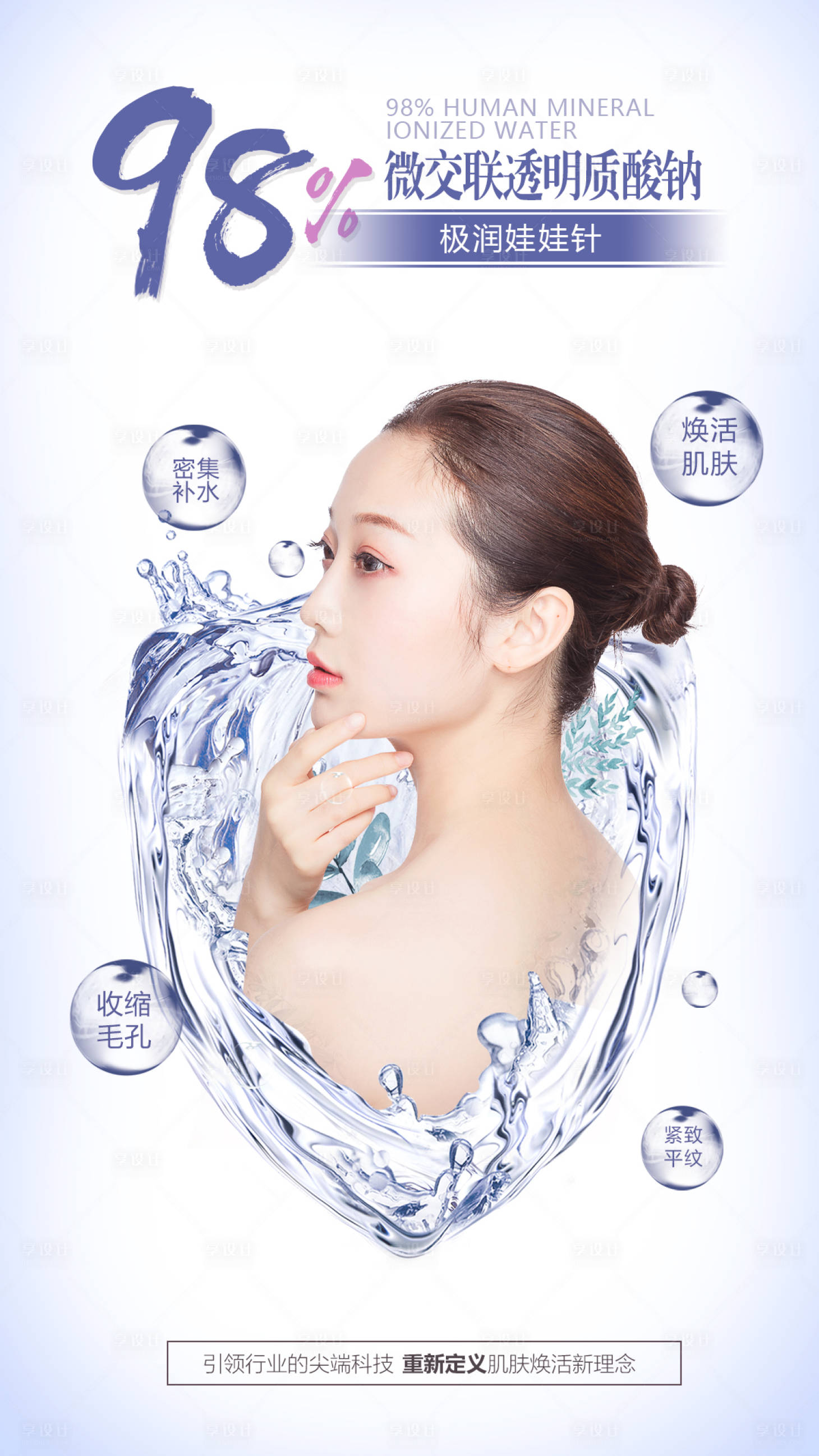 源文件下載【享設計】搜索編號：95350006302731742【醫美皮膚娃娃針項目海報】