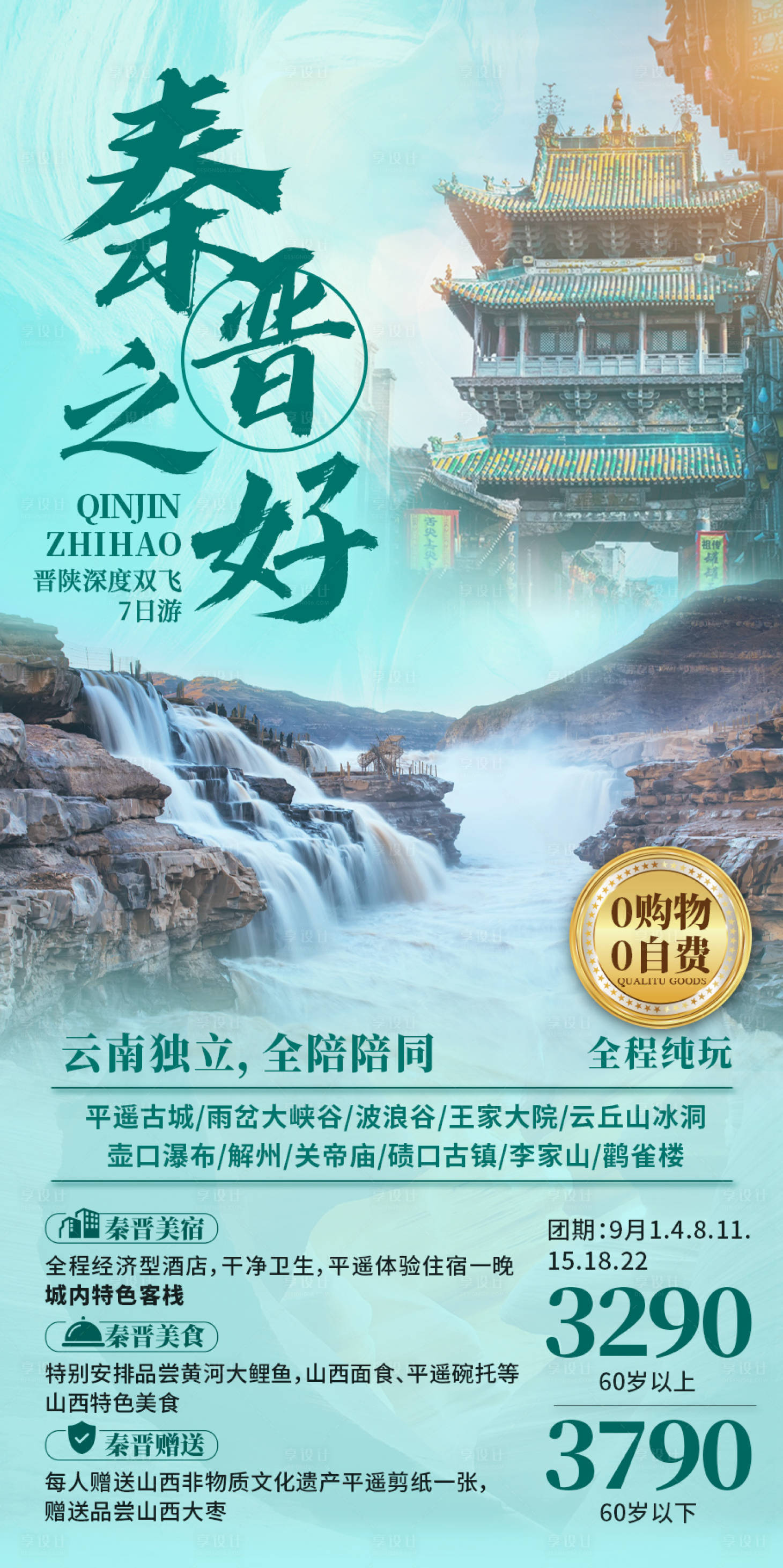 源文件下載【享設計】搜索編號：27810006491267662【秦晉之好】