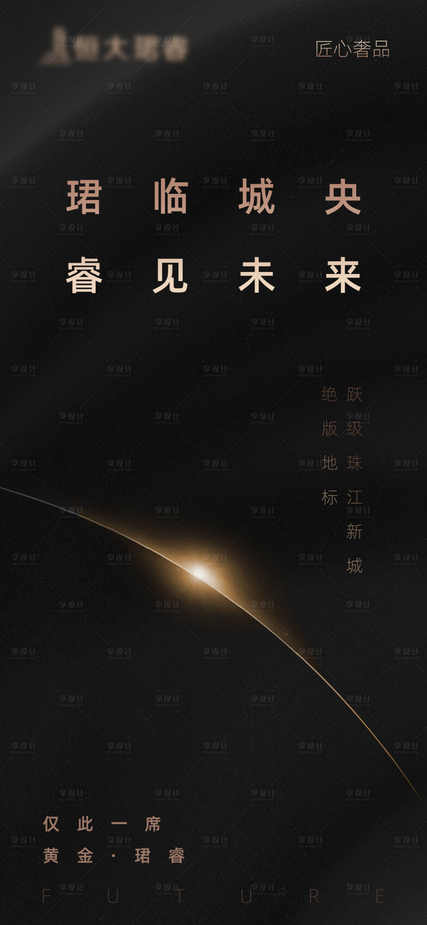 源文件下载【房地产黑金高级宣传海报封面】编号：35950006611383823