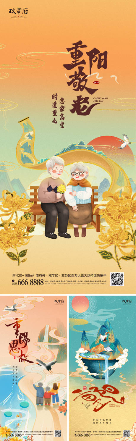 源文件下载【重阳节国潮系列海报】编号：90490006368273411