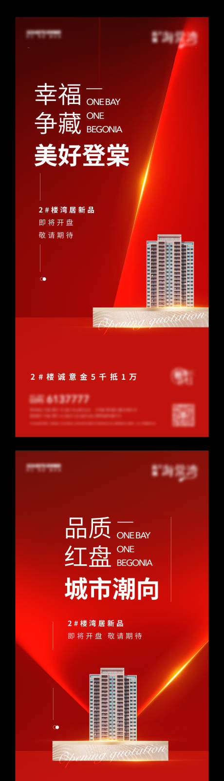 源文件下载【地产热销加推系列海报】编号：20210915142607295