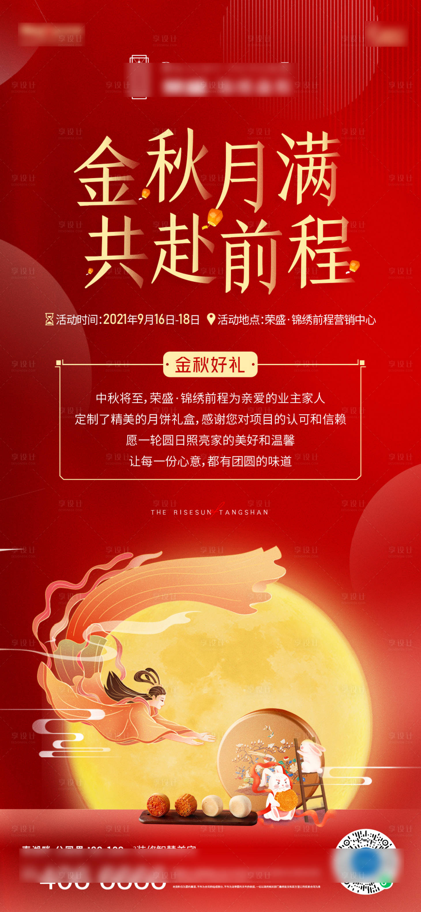 源文件下載【享設計】搜索編號：48070006509205566【中秋節微信海報】