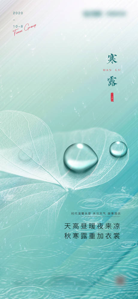 源文件下载【寒露海报】编号：91760006595168510