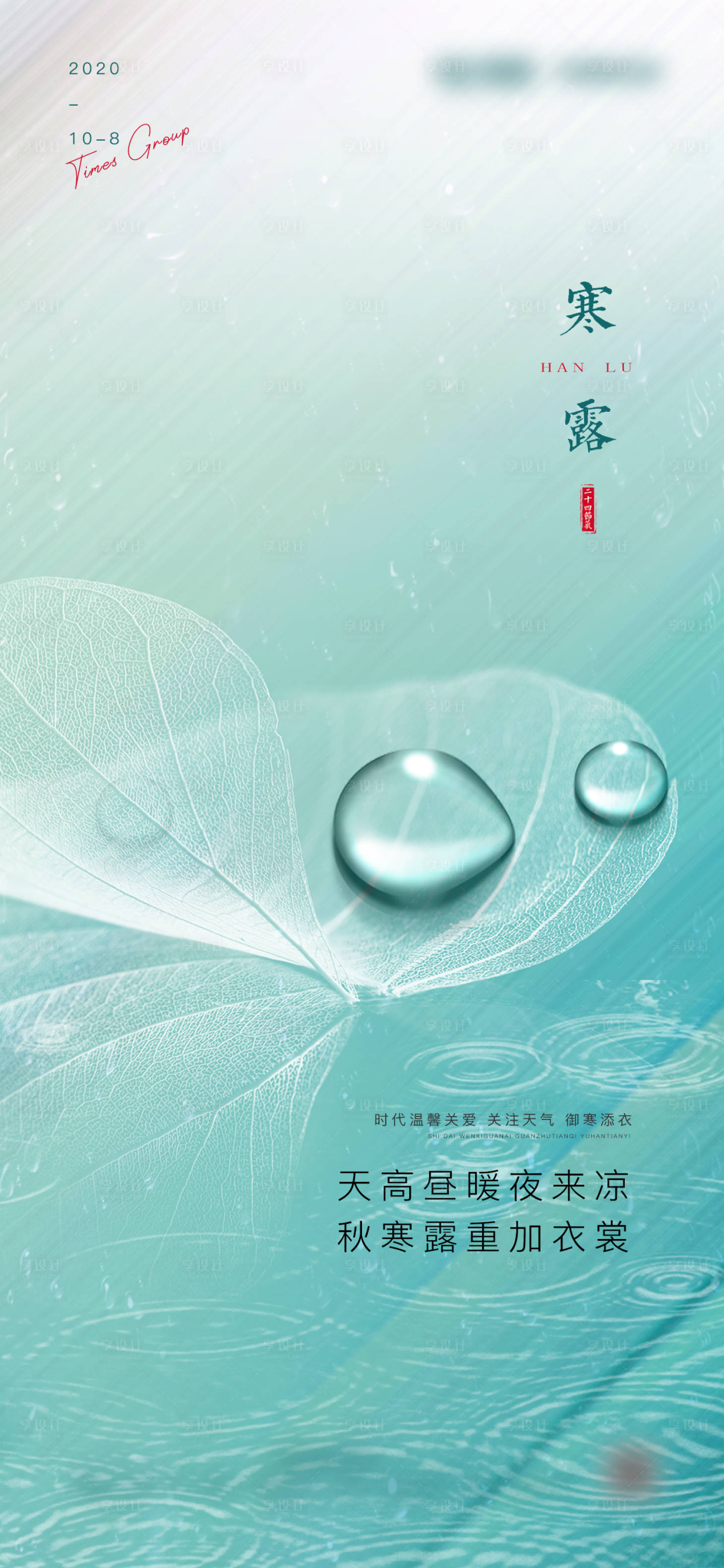 源文件下載【享設計】搜索編號：91760006595168510【寒露海報】