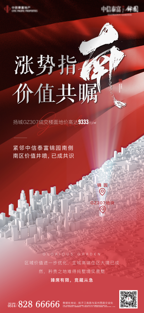 源文件下载【地产土拍拍地微信海报】编号：26310006471328606