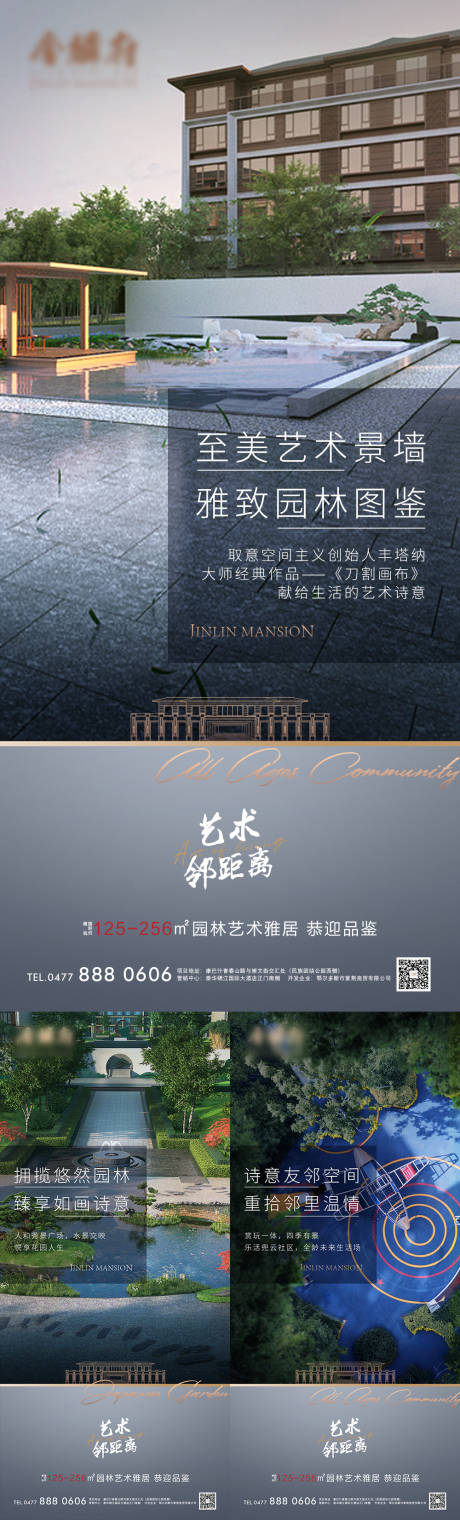 源文件下载【新中式地产园林创意刷屏系列稿】编号：13300006320012195