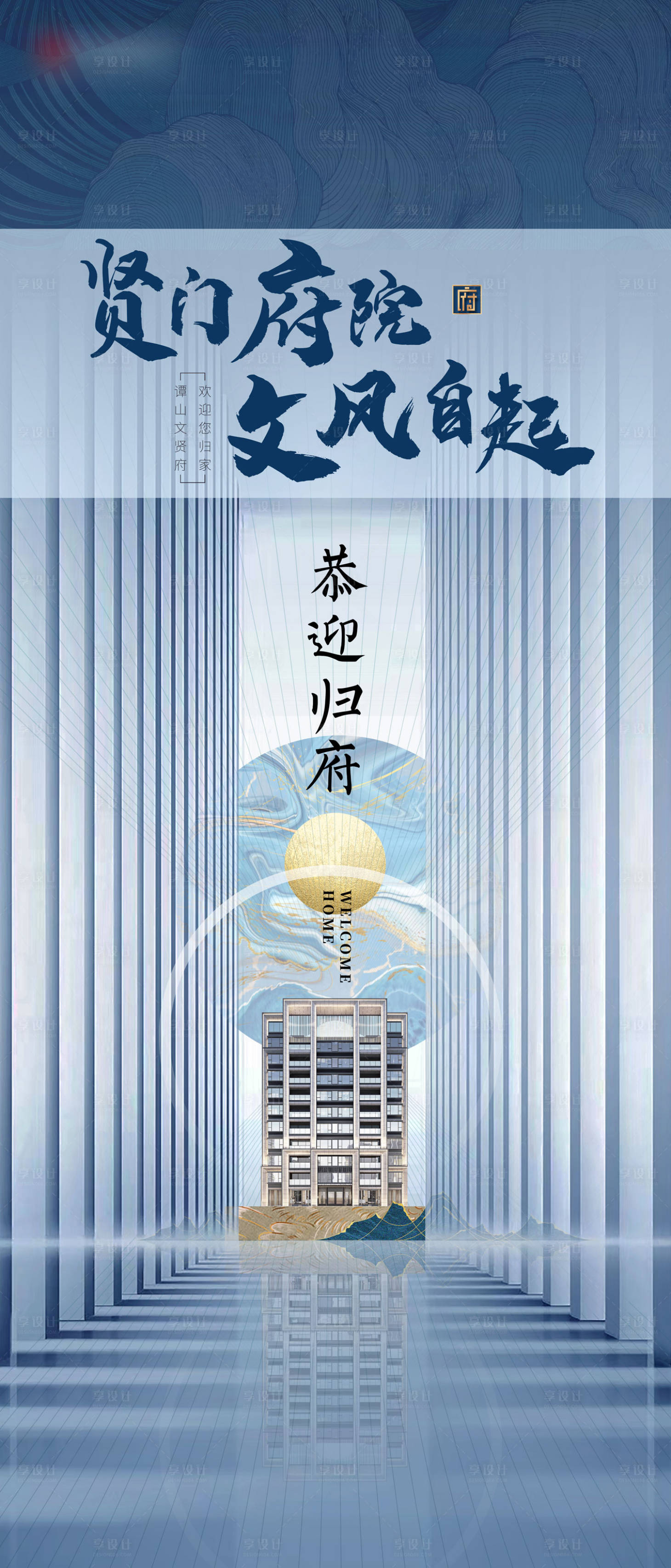 源文件下载【享设计】搜索编号：78680006299287076【蓝色高端地产宣传图】
