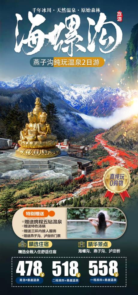 源文件下載【海螺溝】編號：28400006332895567