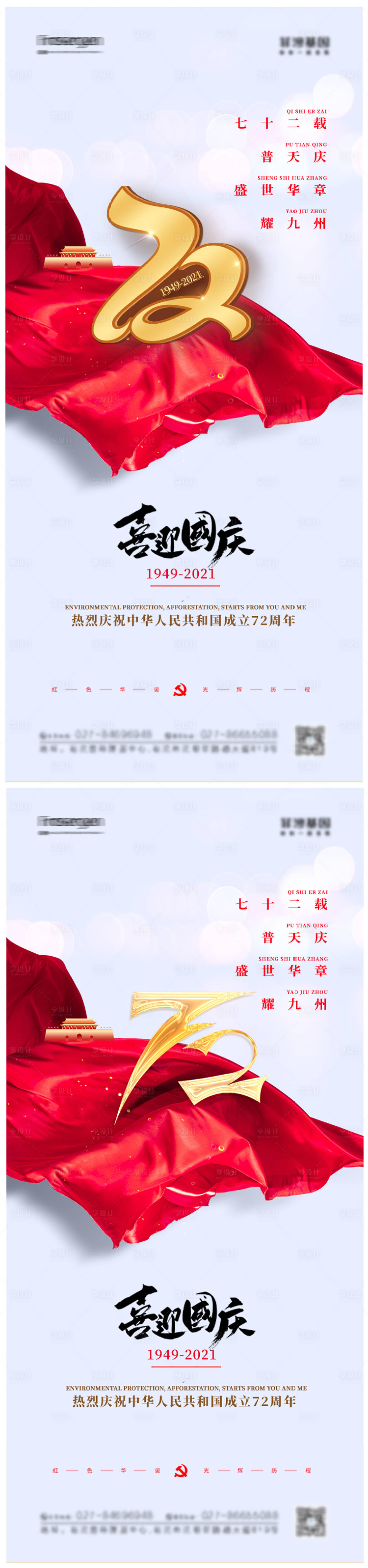源文件下载【高端大气国庆节海报】编号：59970006519707385