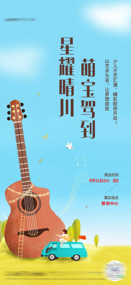 源文件下载【吉他儿童表演海报】编号：23010006461649014