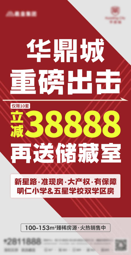 源文件下载【房地产清盘活动海报】编号：40630006568358461