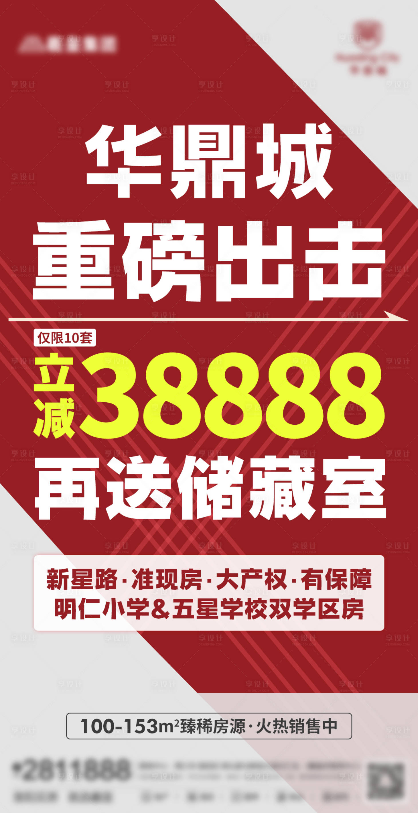 源文件下載【房地產清盤活動海報】編號：40630006568358461