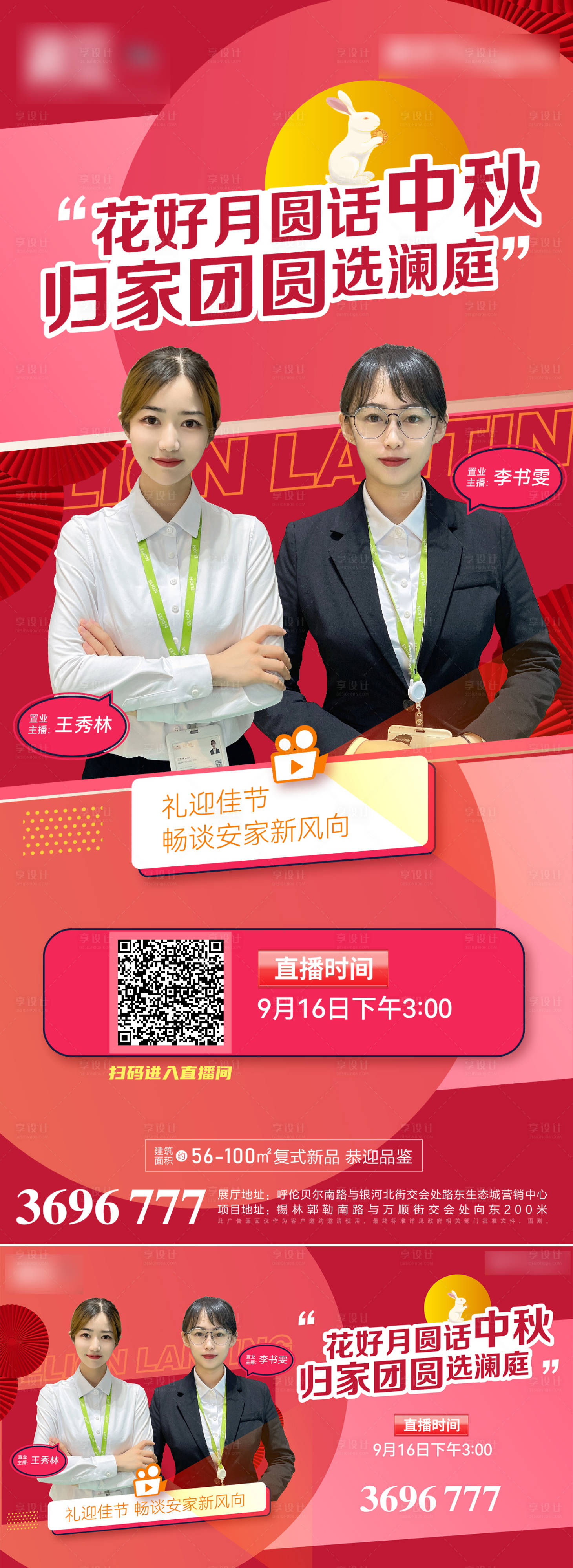 源文件下载【中秋直播海报展板】编号：58300006666066216
