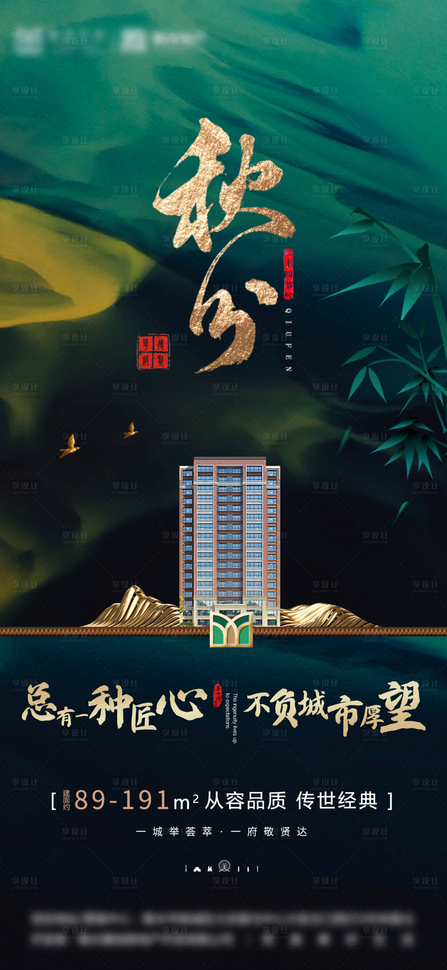 源文件下载【秋分中式海报】编号：20210926100251861