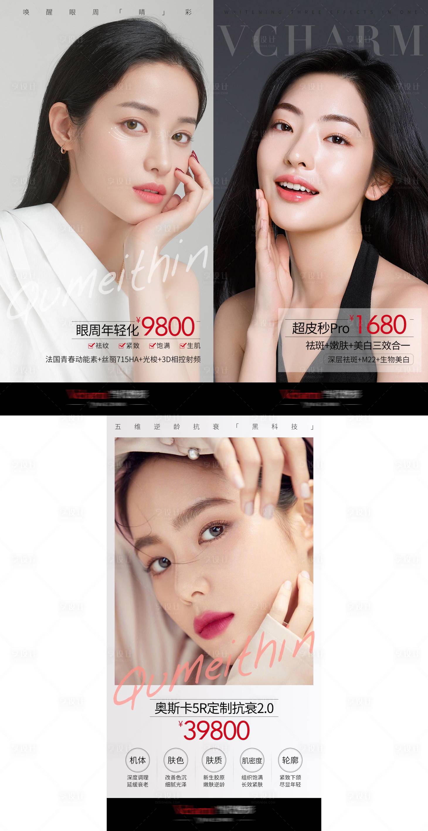 源文件下载【享设计】搜索编号：60870006519646346【医美整形人物海报】