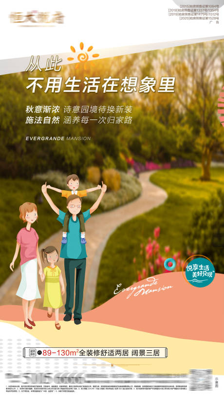 源文件下载【地产大三房加推海报】编号：82370006648835507