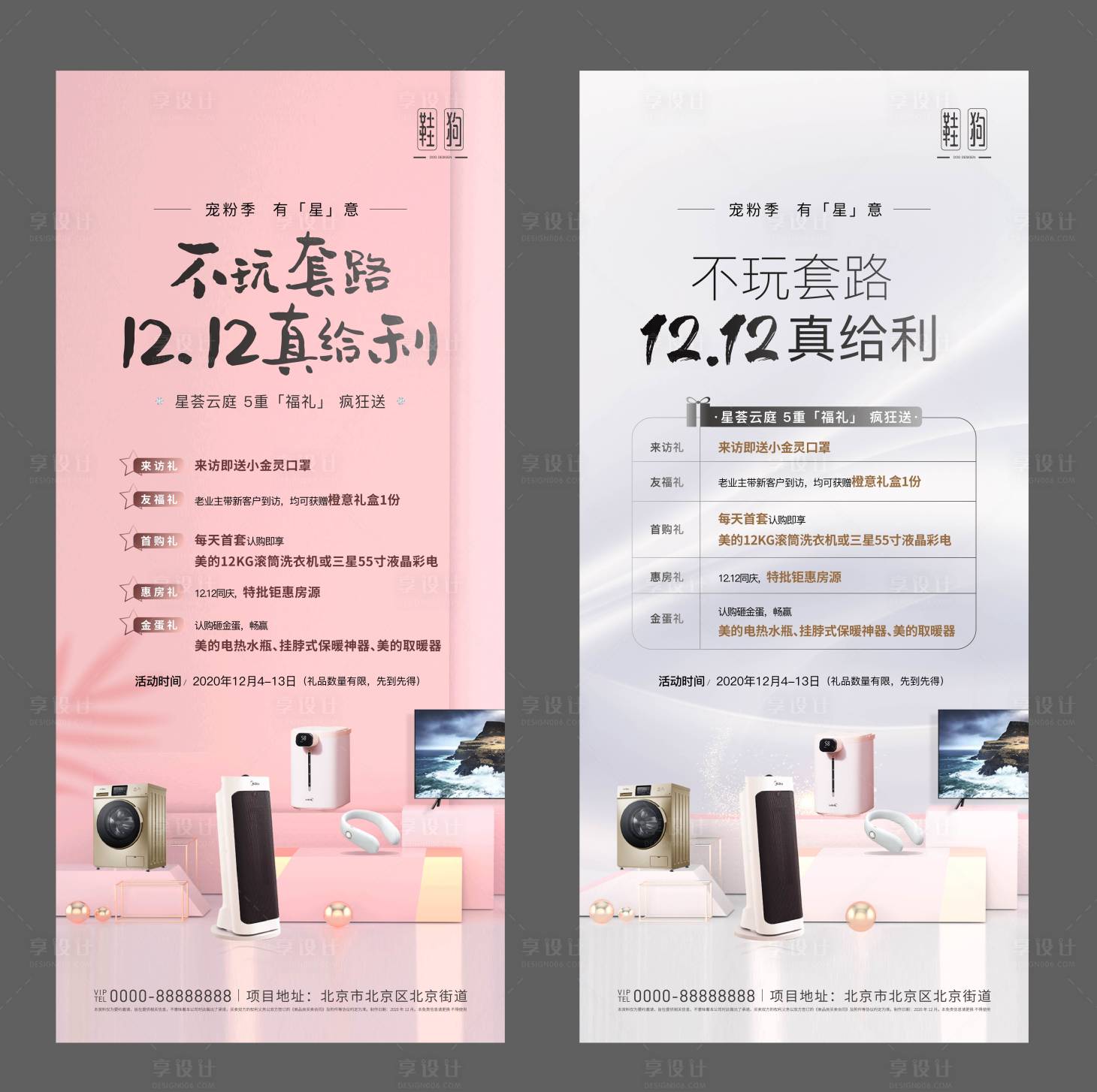 源文件下載【享設計】搜索編號：25520006598719536【五重禮雙十二海報】