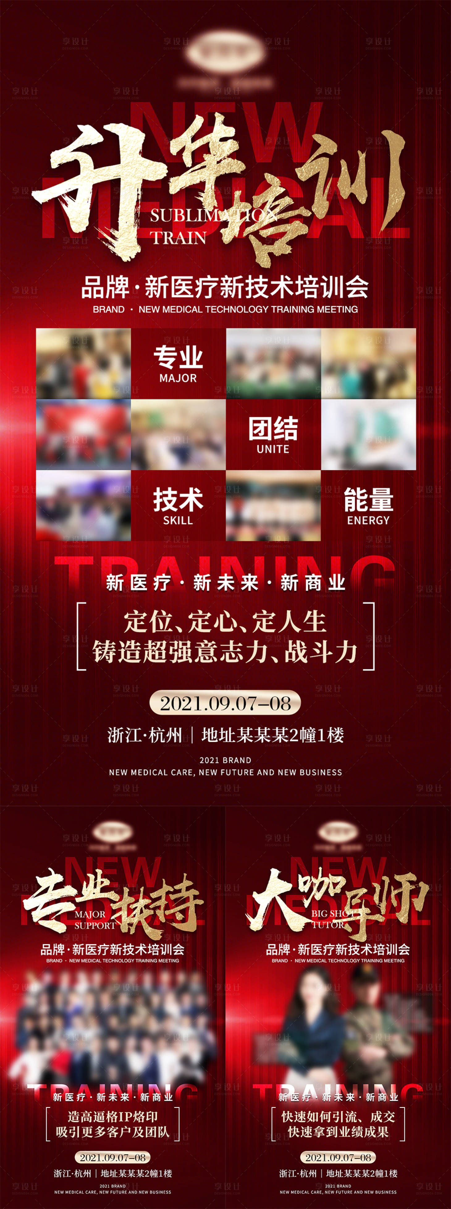 源文件下载【享设计】搜索编号：32250006371066163【微商活动宣传系列海报】