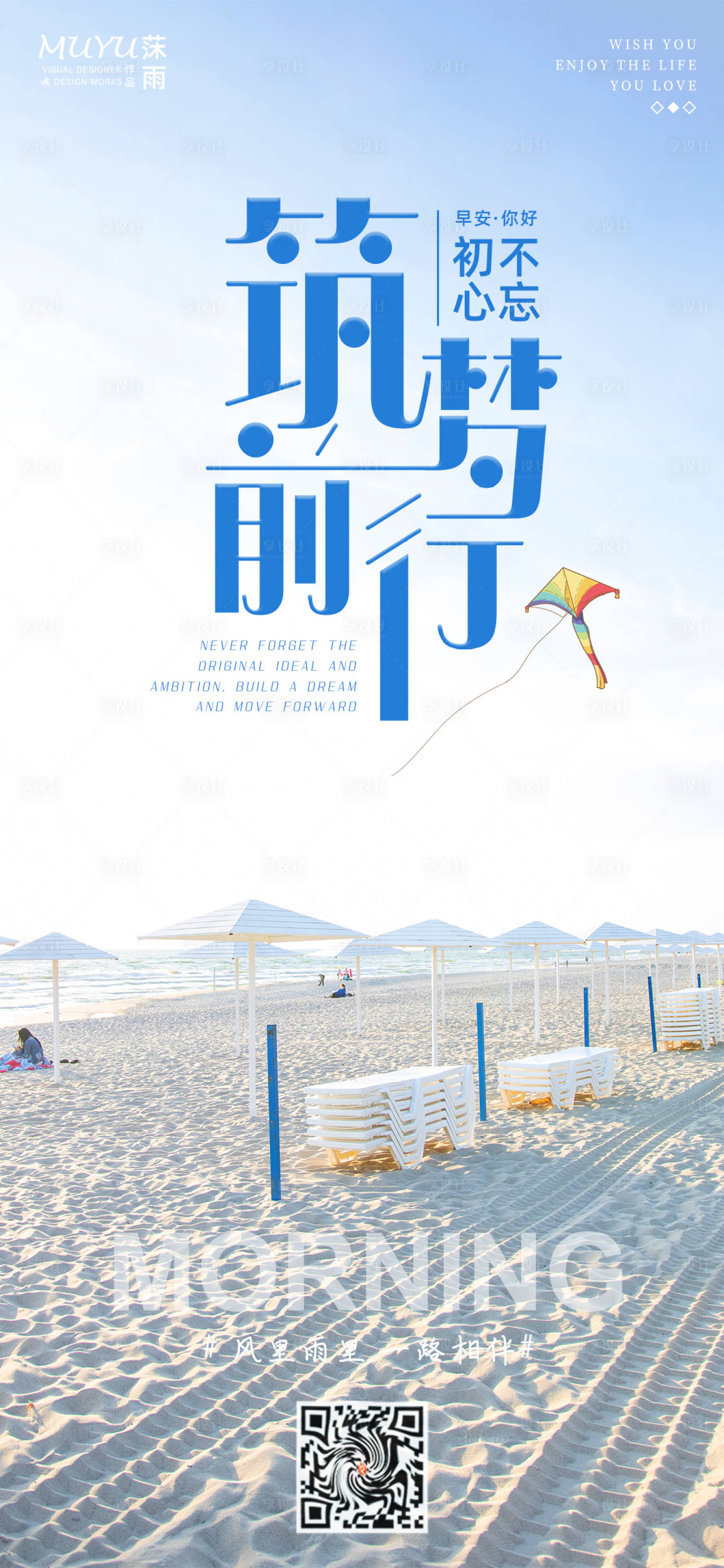 源文件下载【早安励志日签海报】编号：79790006475036469