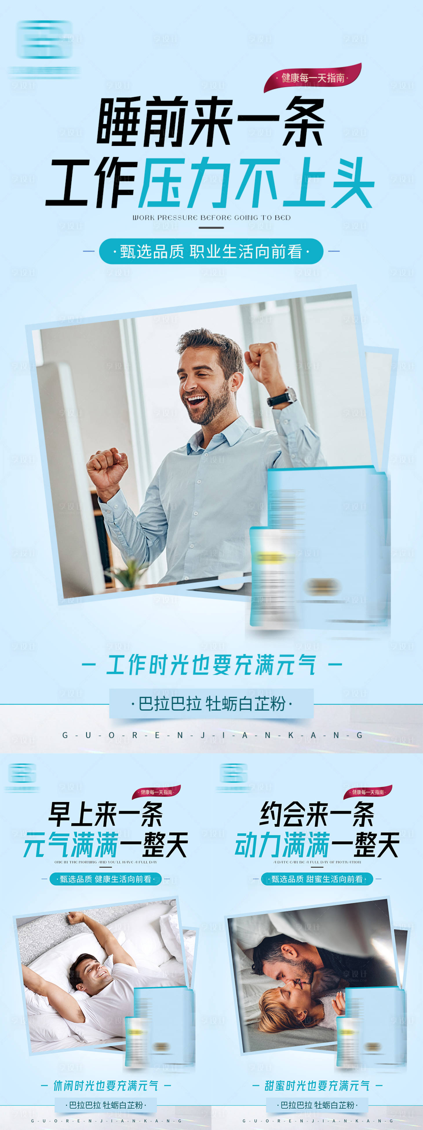源文件下载【益生菌产品系列海报】编号：61730006487682387