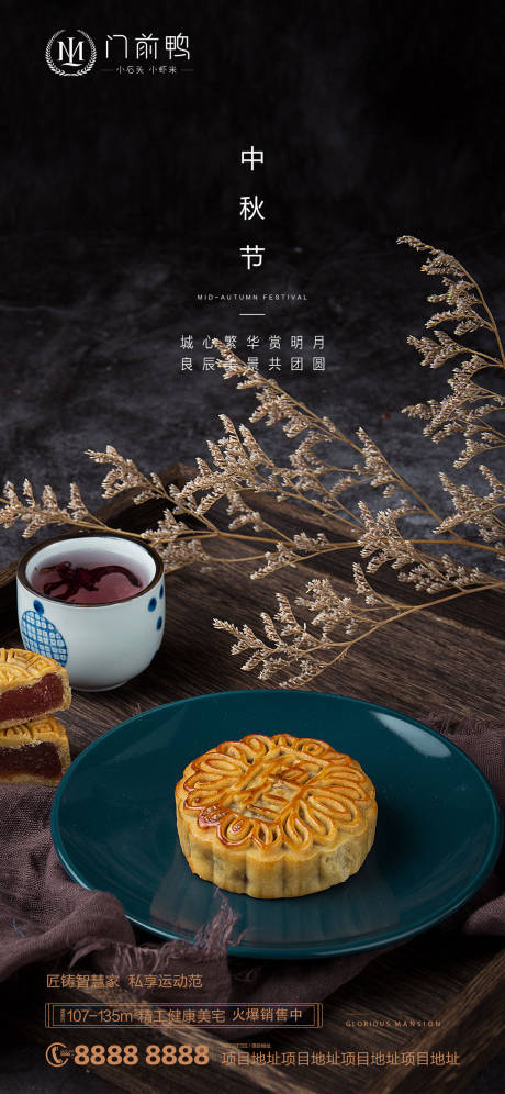 源文件下載【享設計】搜索編號：19380006394493770【中秋節海報  】