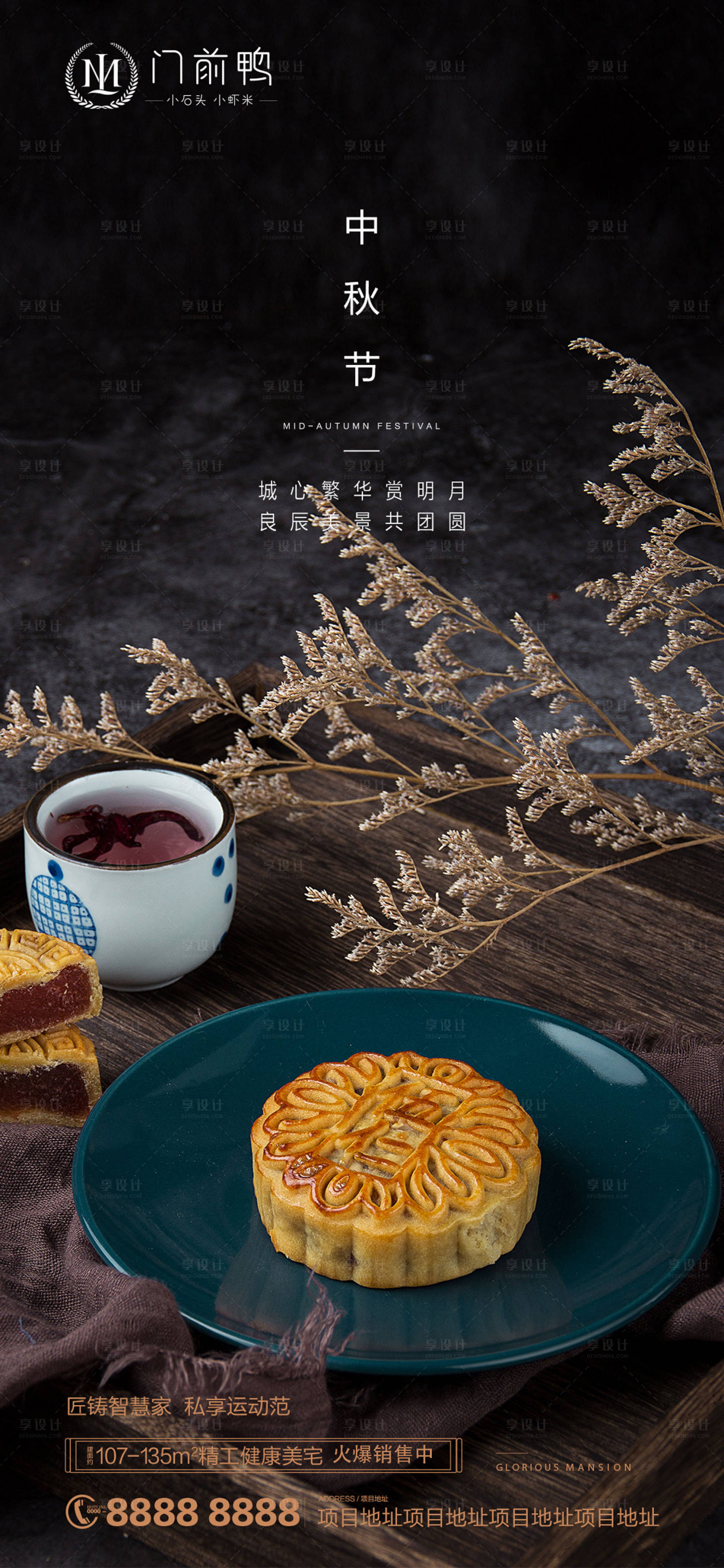 源文件下載【享設(shè)計(jì)】搜索編號(hào)：19380006394493770【中秋節(jié)海報(bào)  】