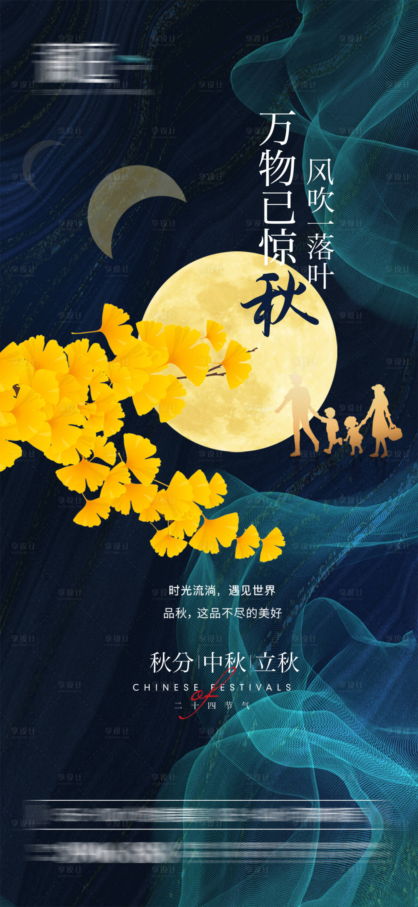 源文件下載【秋分中秋立秋宣傳海報】編號：49100006324547163