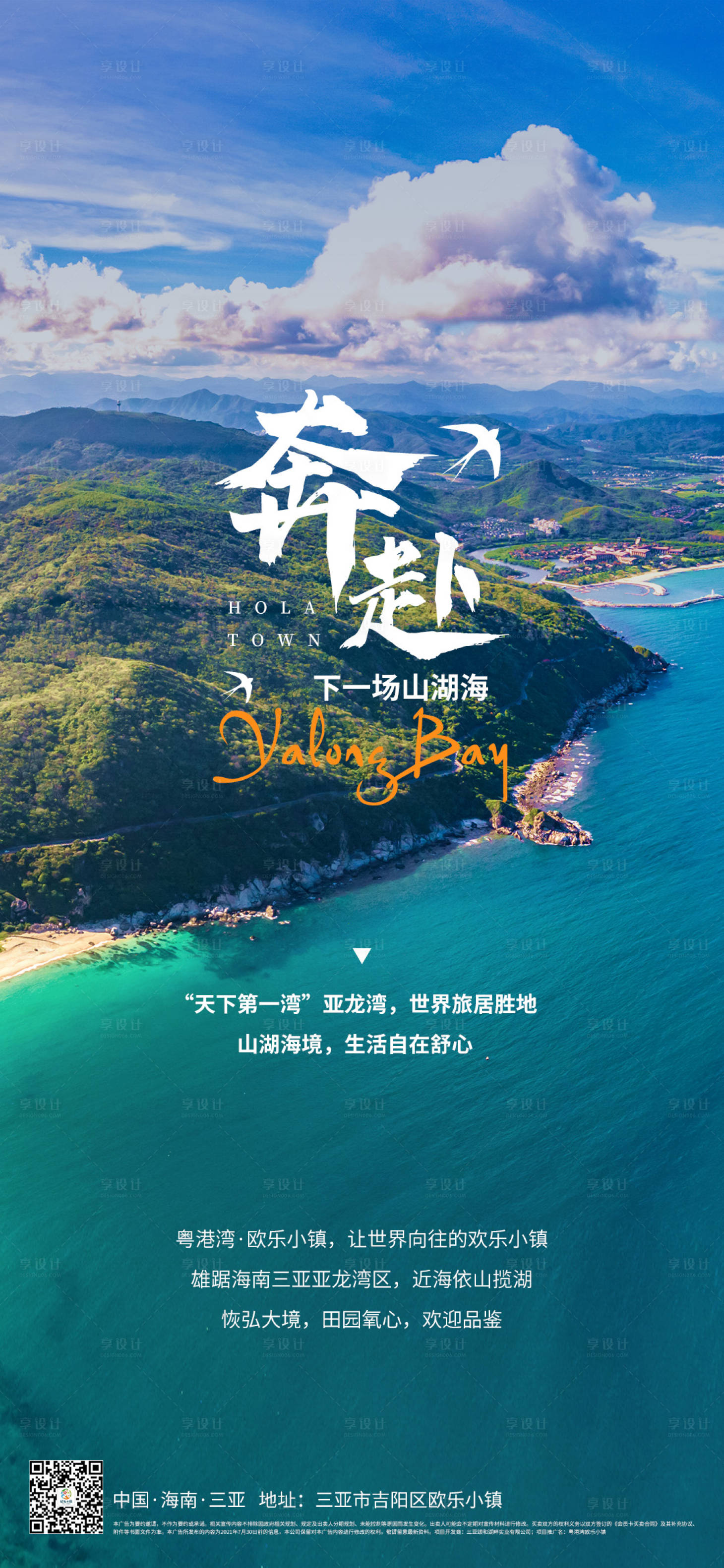 源文件下載【享設計】搜索編號：22070006290398148【亞龍灣山湖海刷屏】