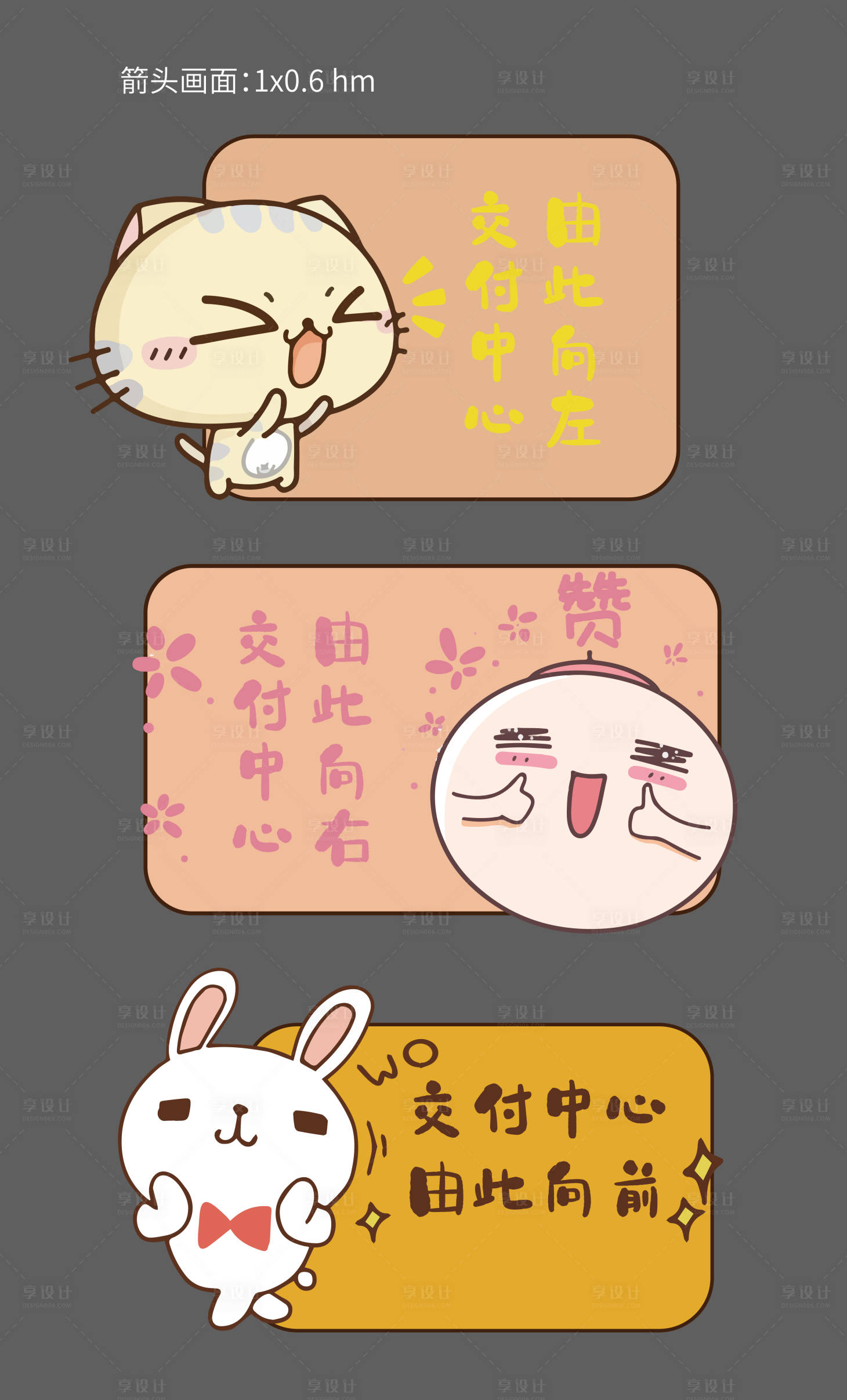 源文件下载【享设计】搜索编号：78550006440443891【可爱指示牌】
