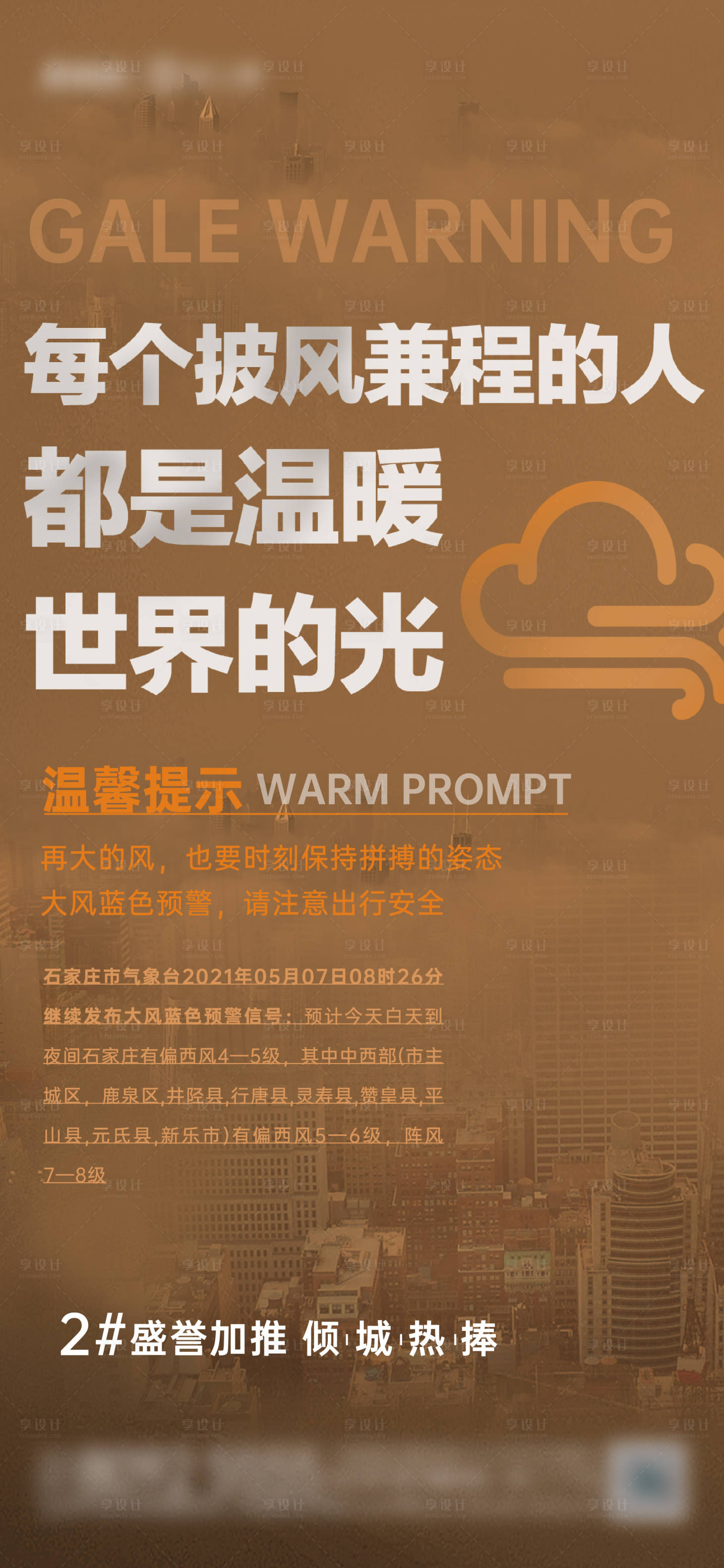 源文件下载【享设计】搜索编号：73680006603202371【地产降温提示】
