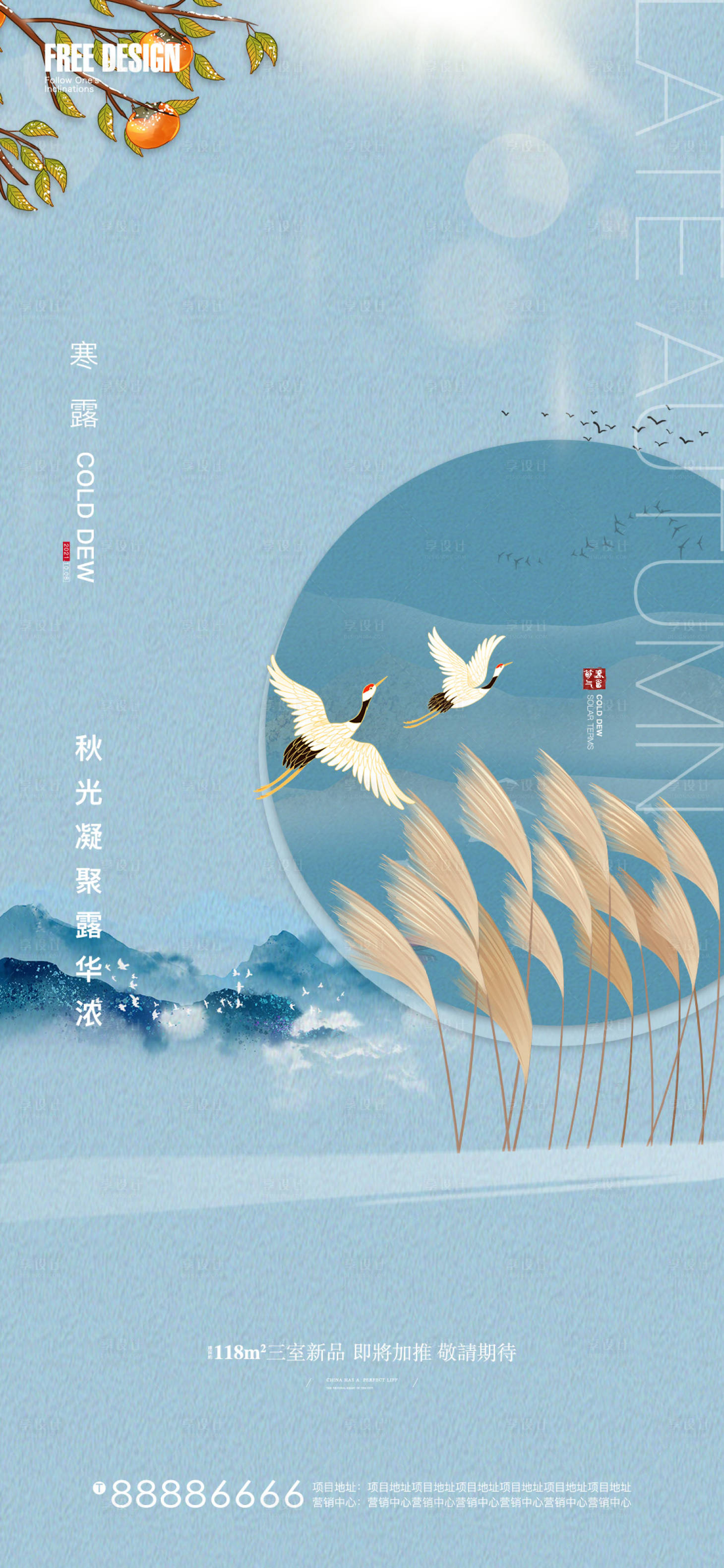 源文件下载【寒露】编号：54030006629284466