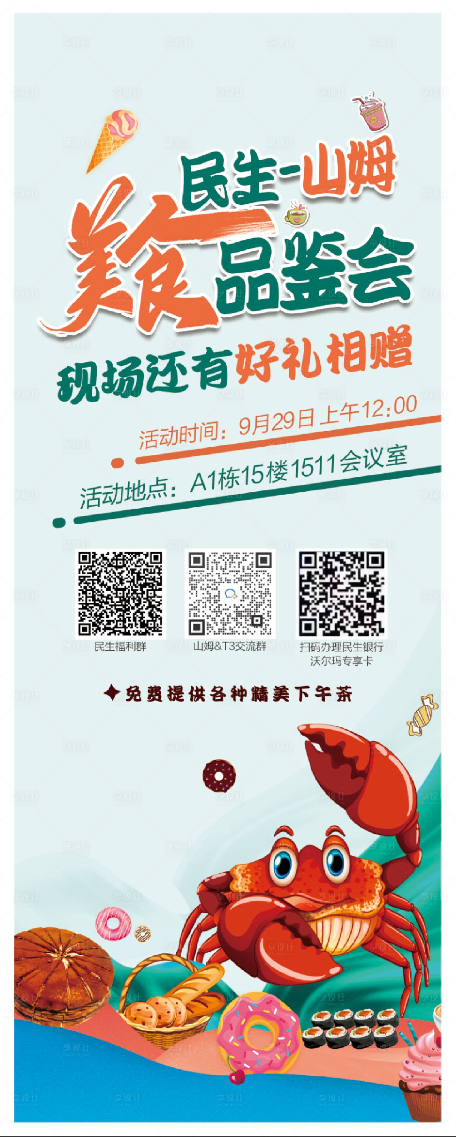 源文件下載【享設計】搜索編號：12100006597786481【美食展架】