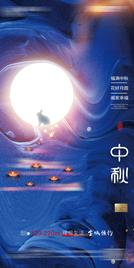 源文件下載【享設計】搜索編號：88700006457441592【地產中秋節海報】