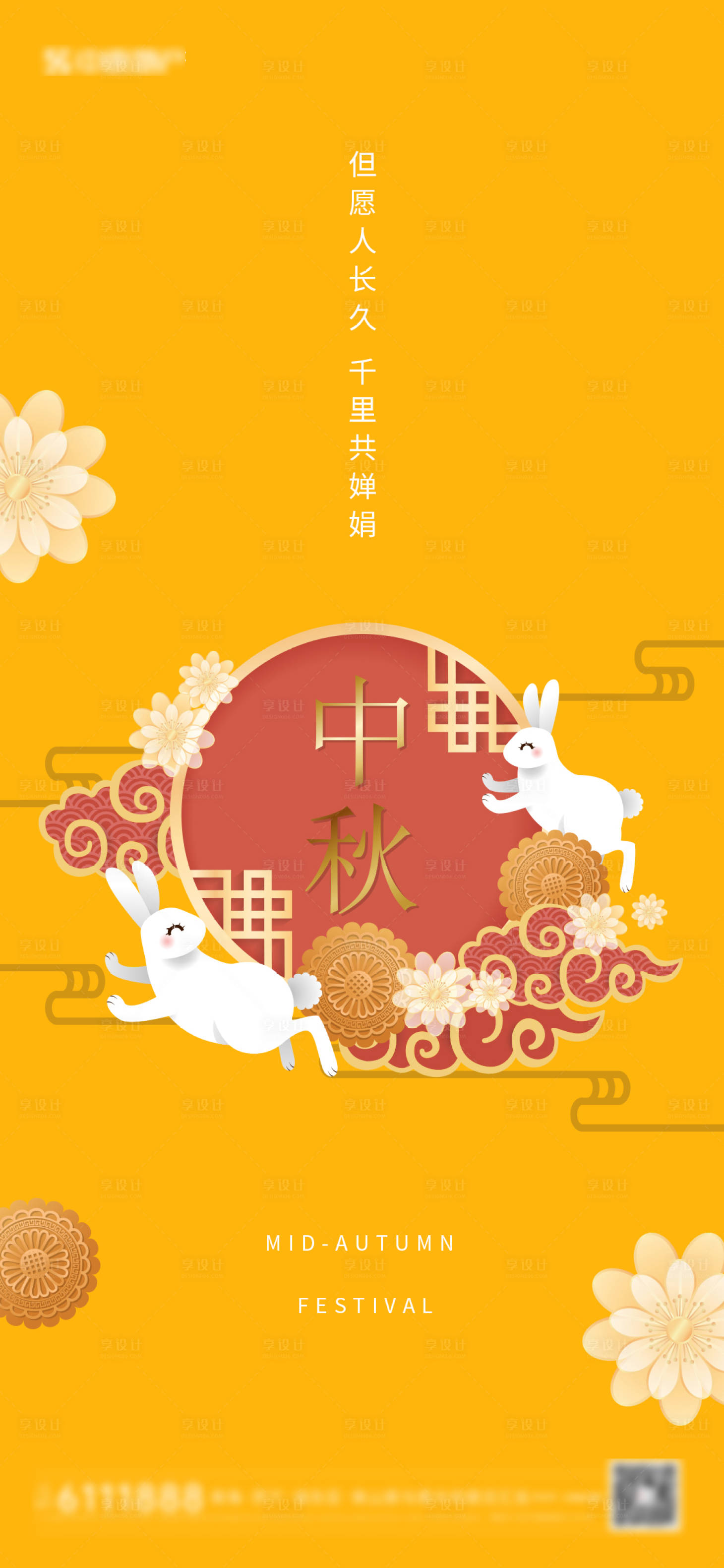 源文件下載【享設(shè)計(jì)】搜索編號(hào)：24460006469296027【黃色月餅玉兔中秋】