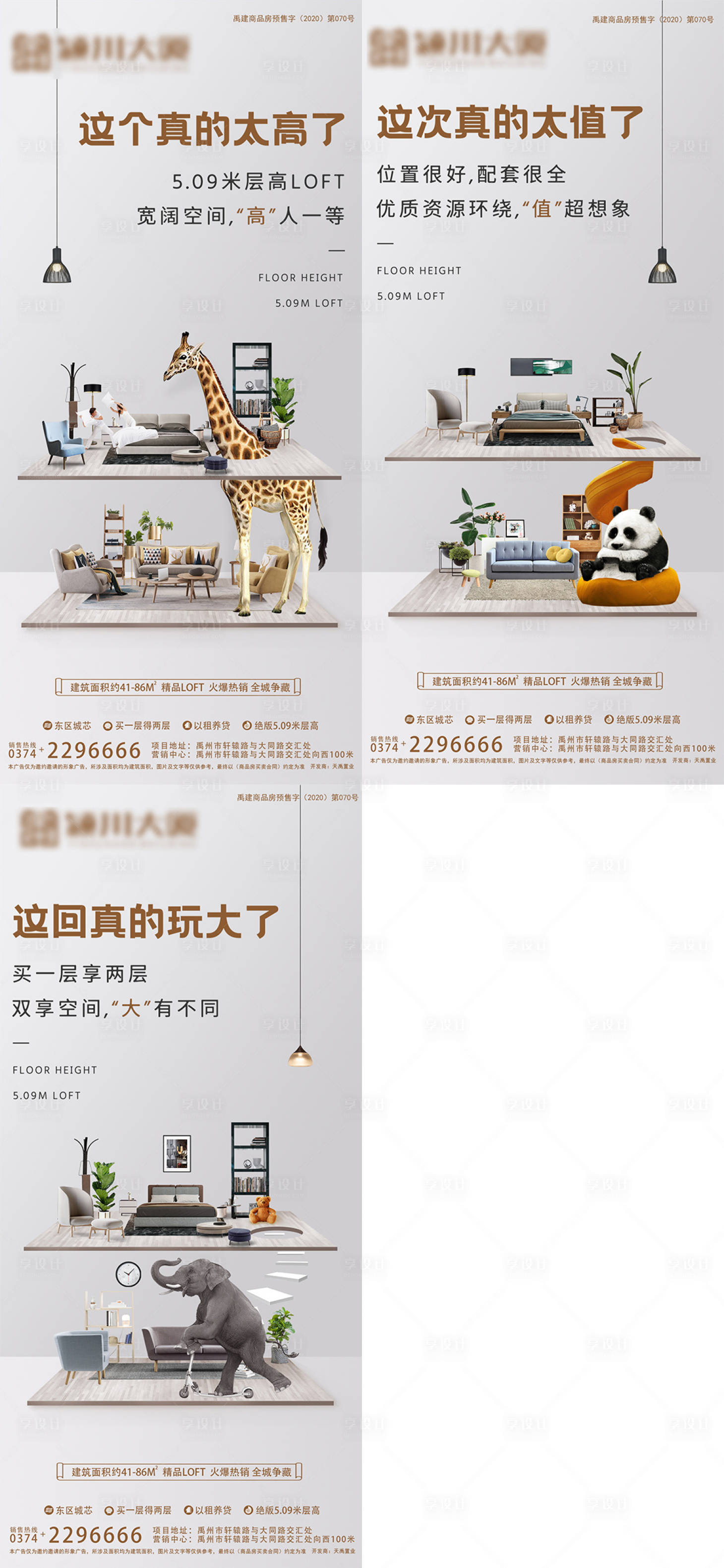 源文件下载【享设计】搜索编号：38270006625892676【loft公寓系列价值点单图】