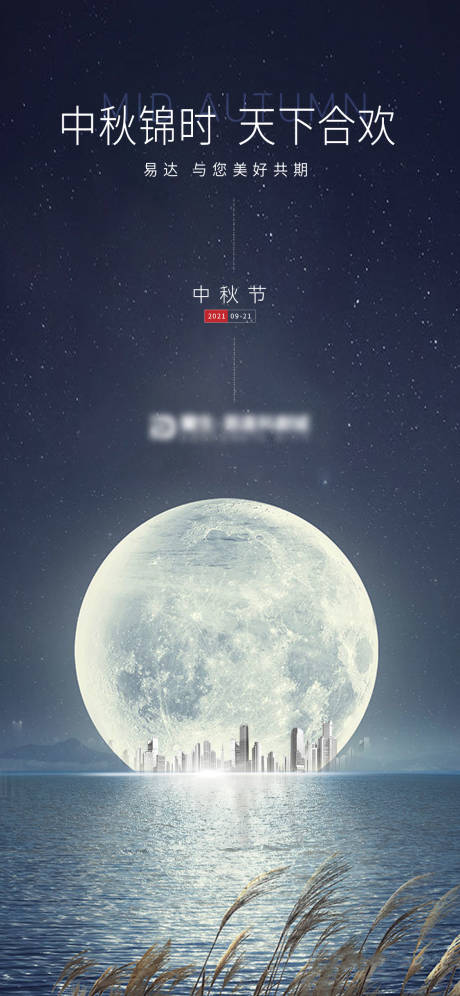 源文件下載【地產中秋節(jié)日節(jié)氣刷屏海報】編號：33700006506057455