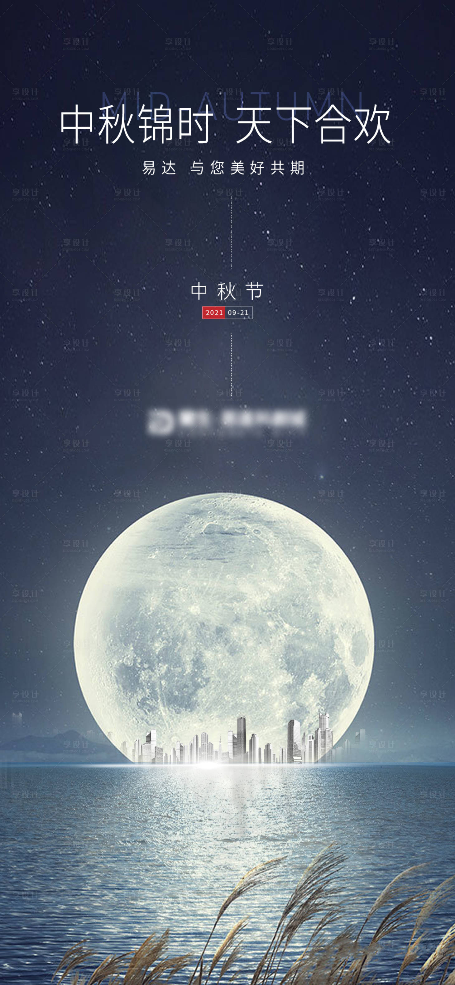 源文件下載【享設計】搜索編號：33700006506057455【地產中秋節日節氣刷屏海報】