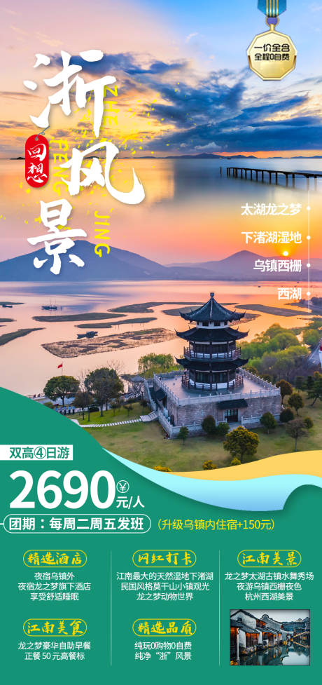源文件下载【浙风景】编号：99240006639046246
